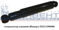 Амортизатор (325/500) КАМАЗ-65115; 6520 С/МАЗ КИТАЙ