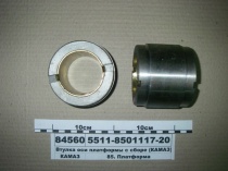 Втулка оси платформы  КАМАЗ-5511 С.О. D=60mm в сб. с втулкой